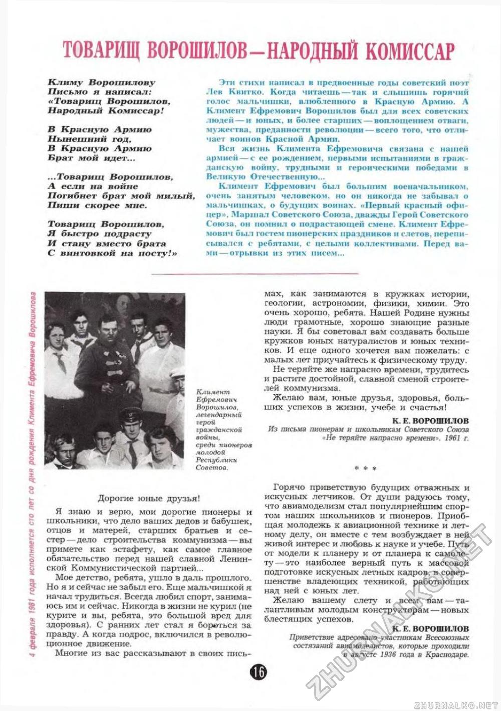 Пионер 1981-02, страница 18