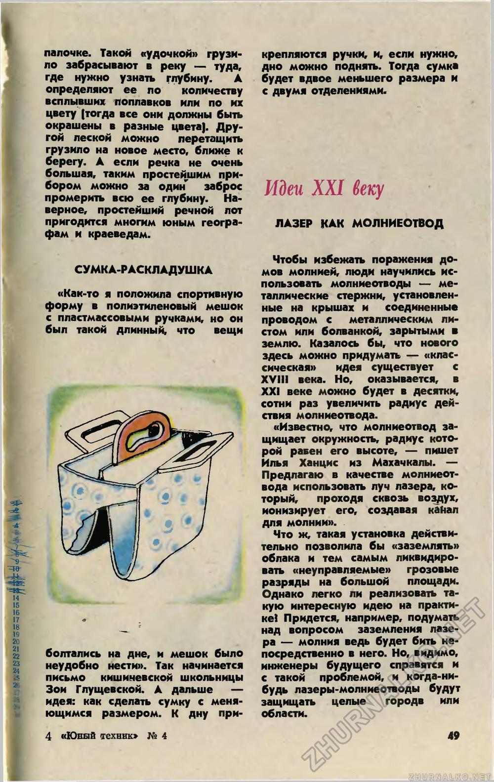 Юный техник 1983-04, страница 52