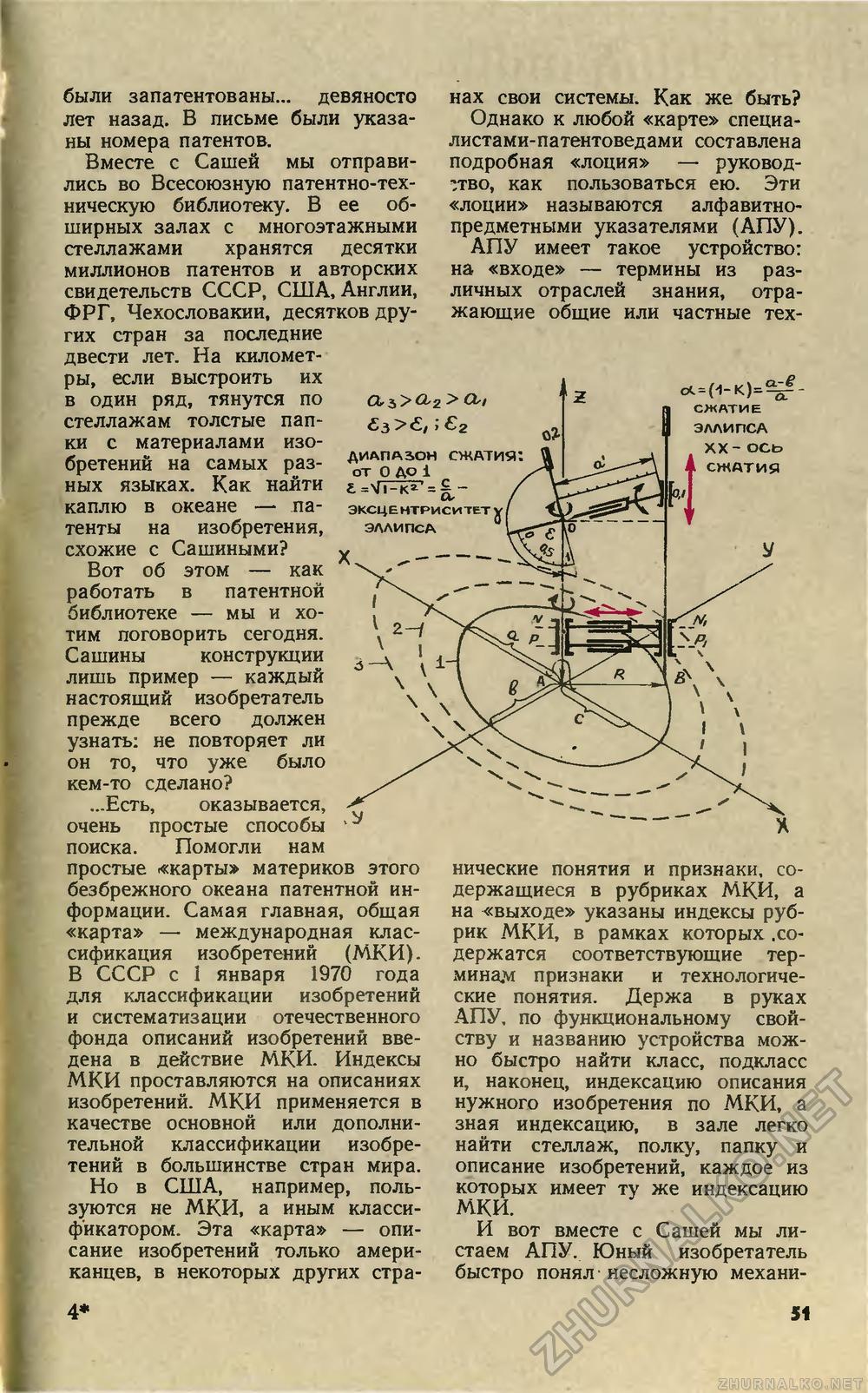 Юный техник 1983-04, страница 54