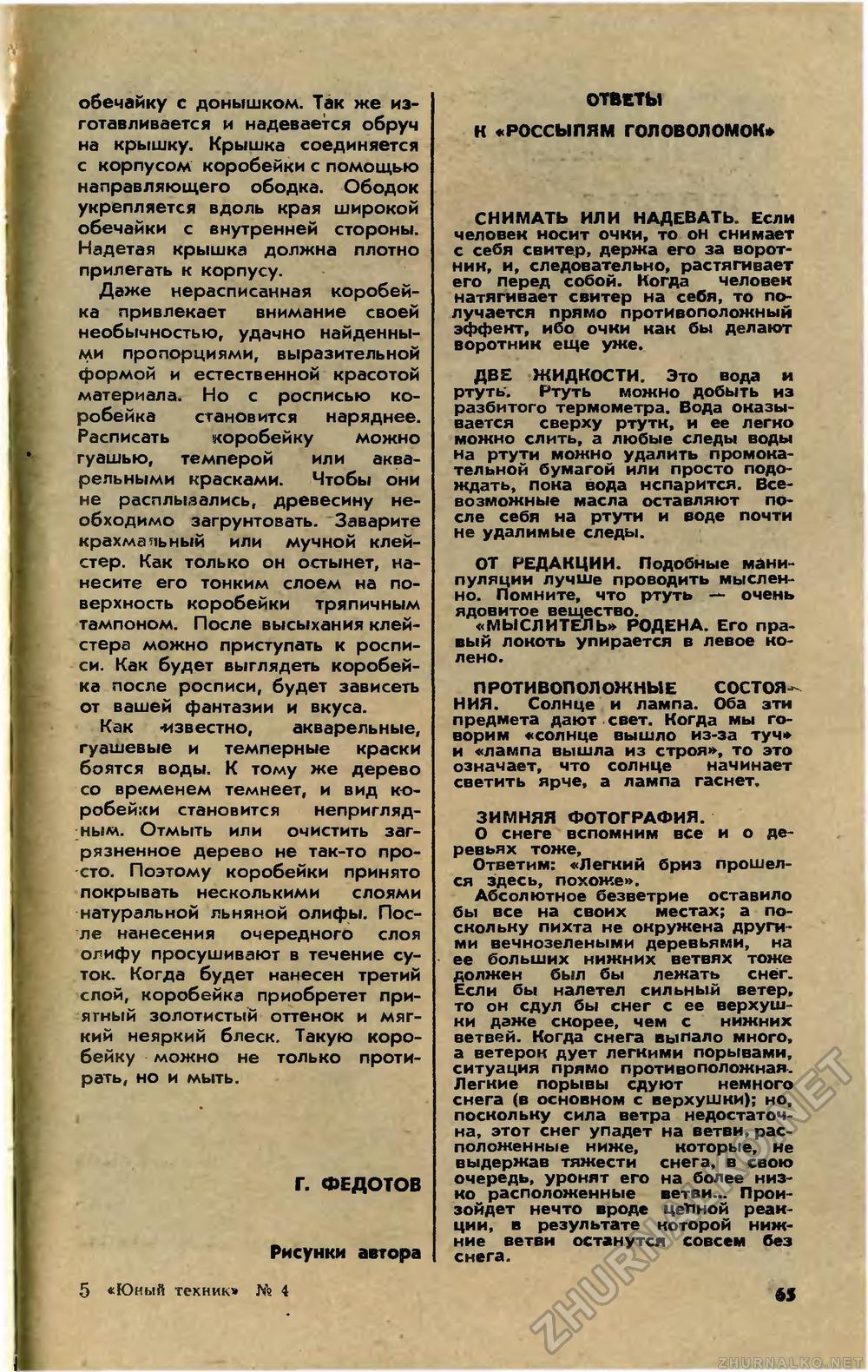 Юный техник 1983-04, страница 68