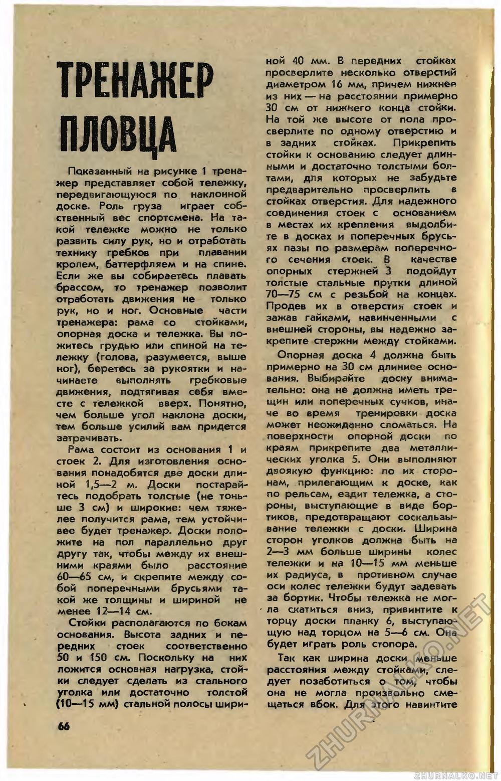 Юный техник 1983-04, страница 69