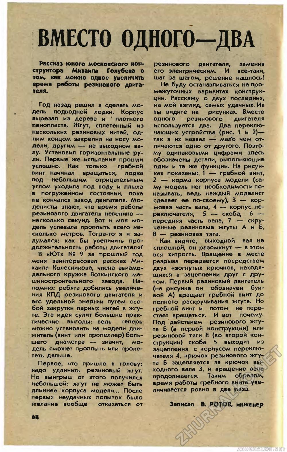 Юный техник 1983-04, страница 71