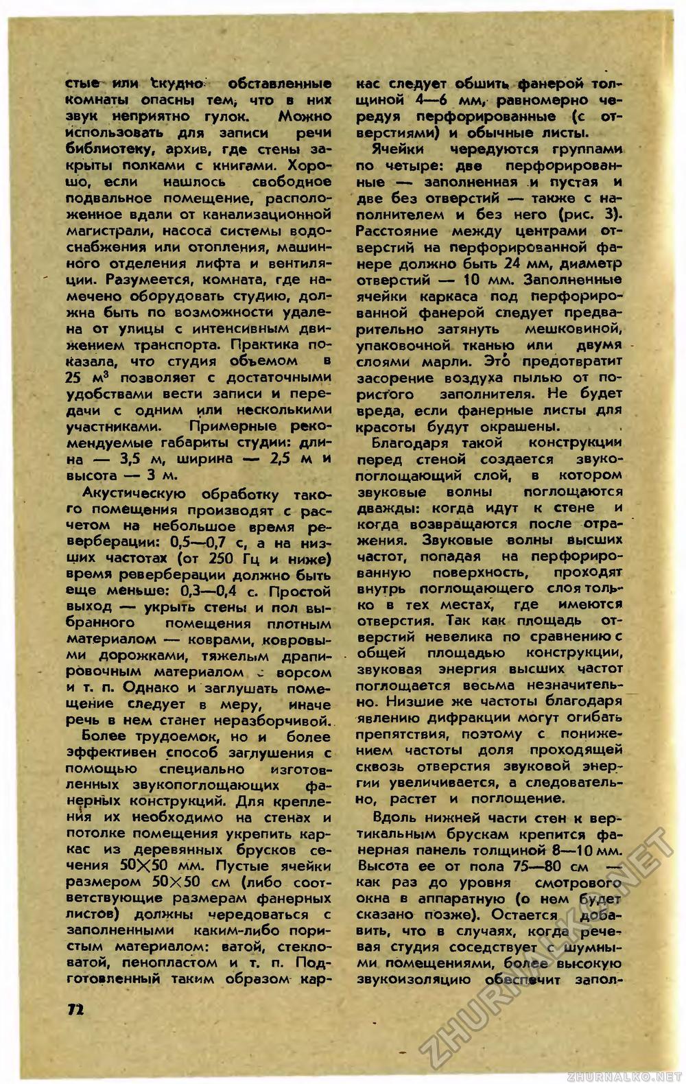 Юный техник 1983-04, страница 75