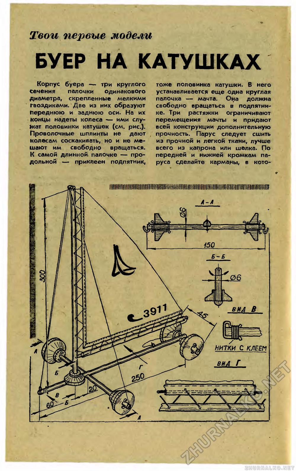 Юный техник 1983-04, страница 81