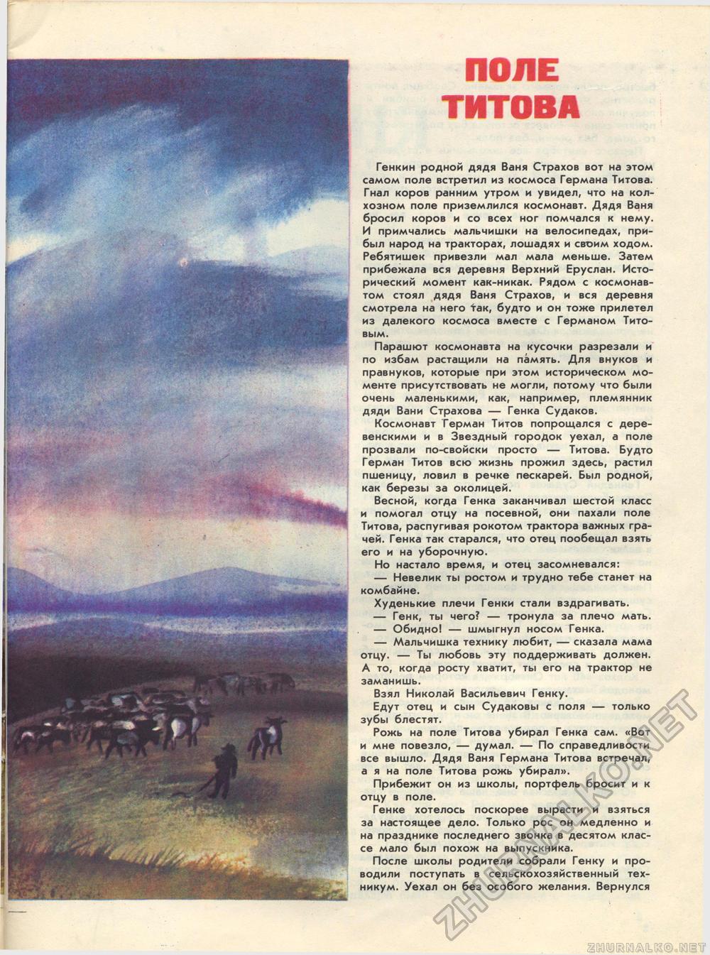 Костёр 1983-04, страница 3