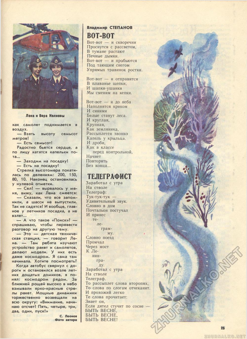 Костёр 1983-04, страница 27