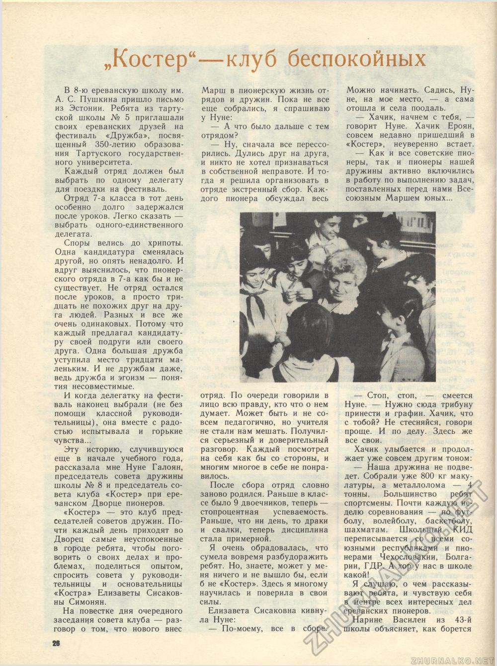 Костёр 1983-04, страница 28