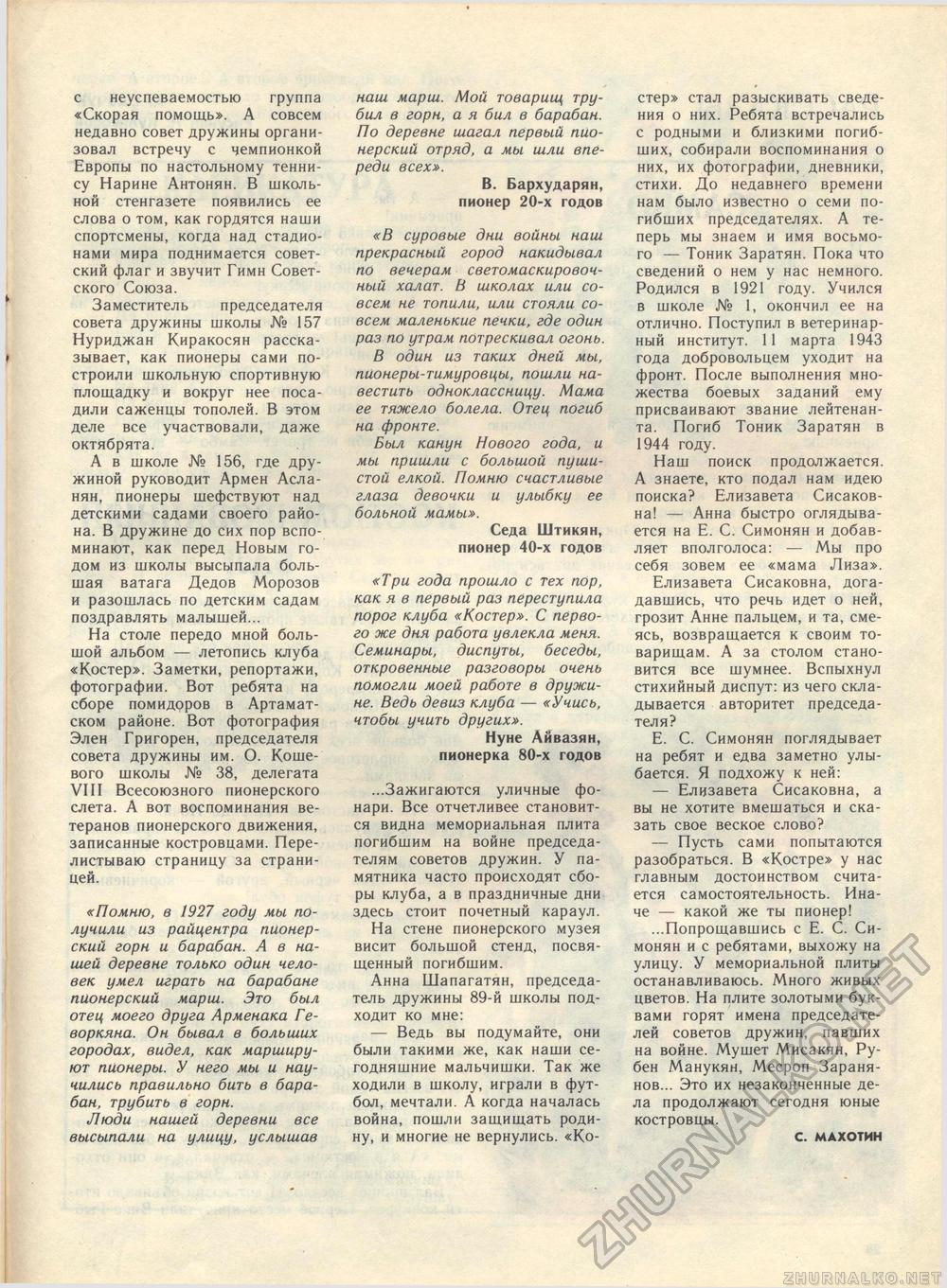 Костёр 1983-04, страница 29