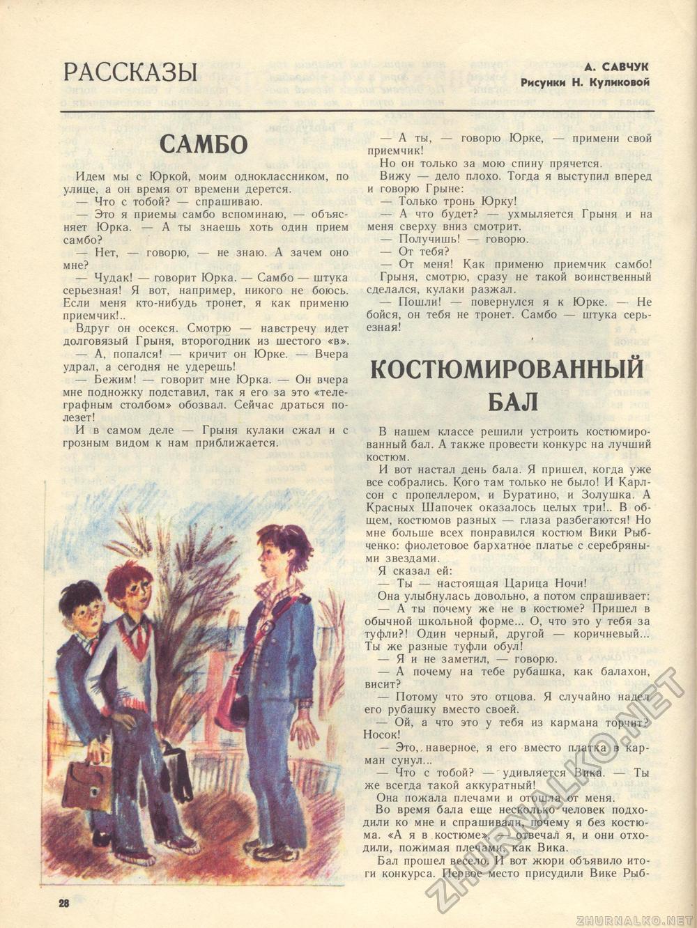 Костёр 1983-04, страница 30