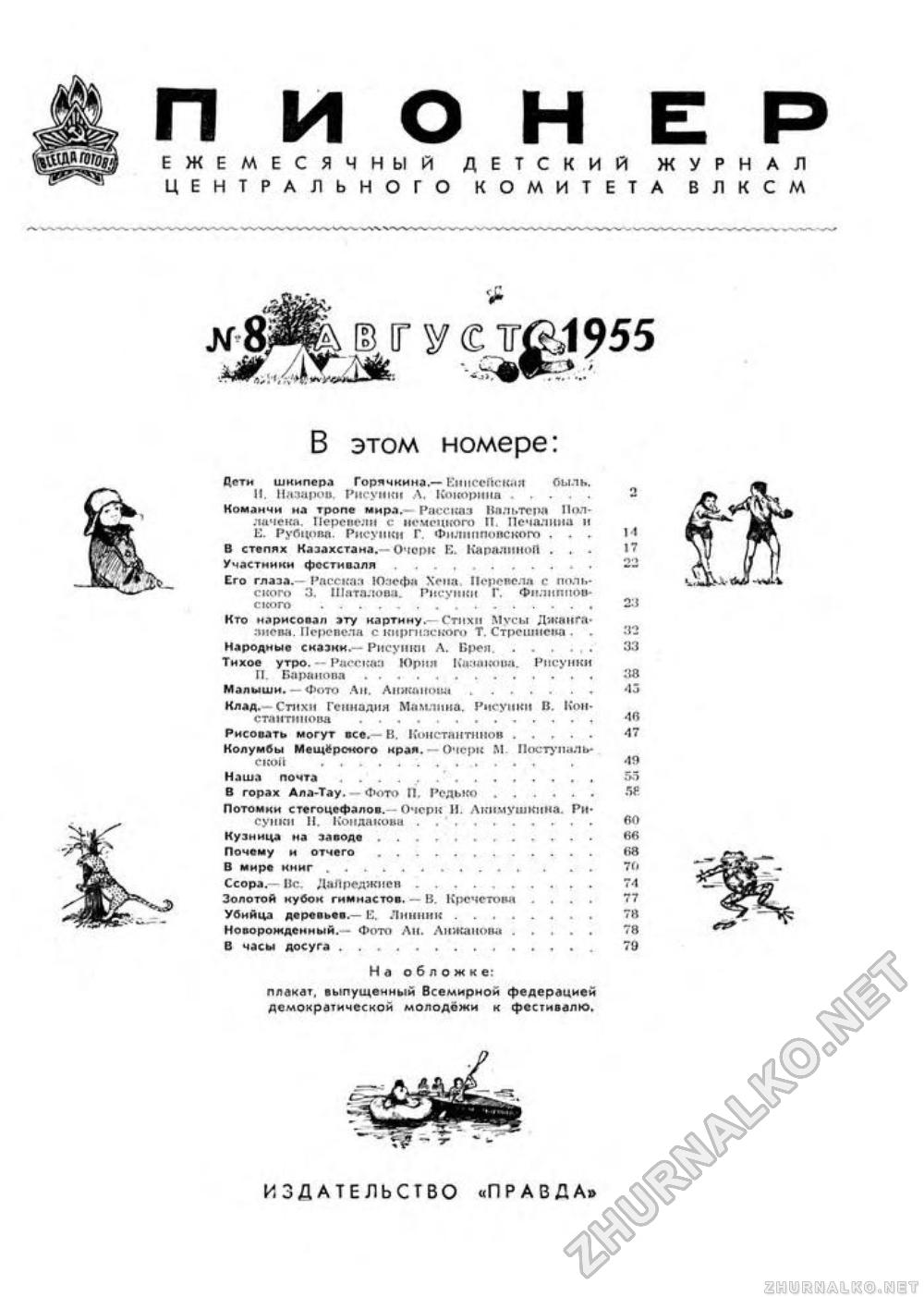  1955-08,  3