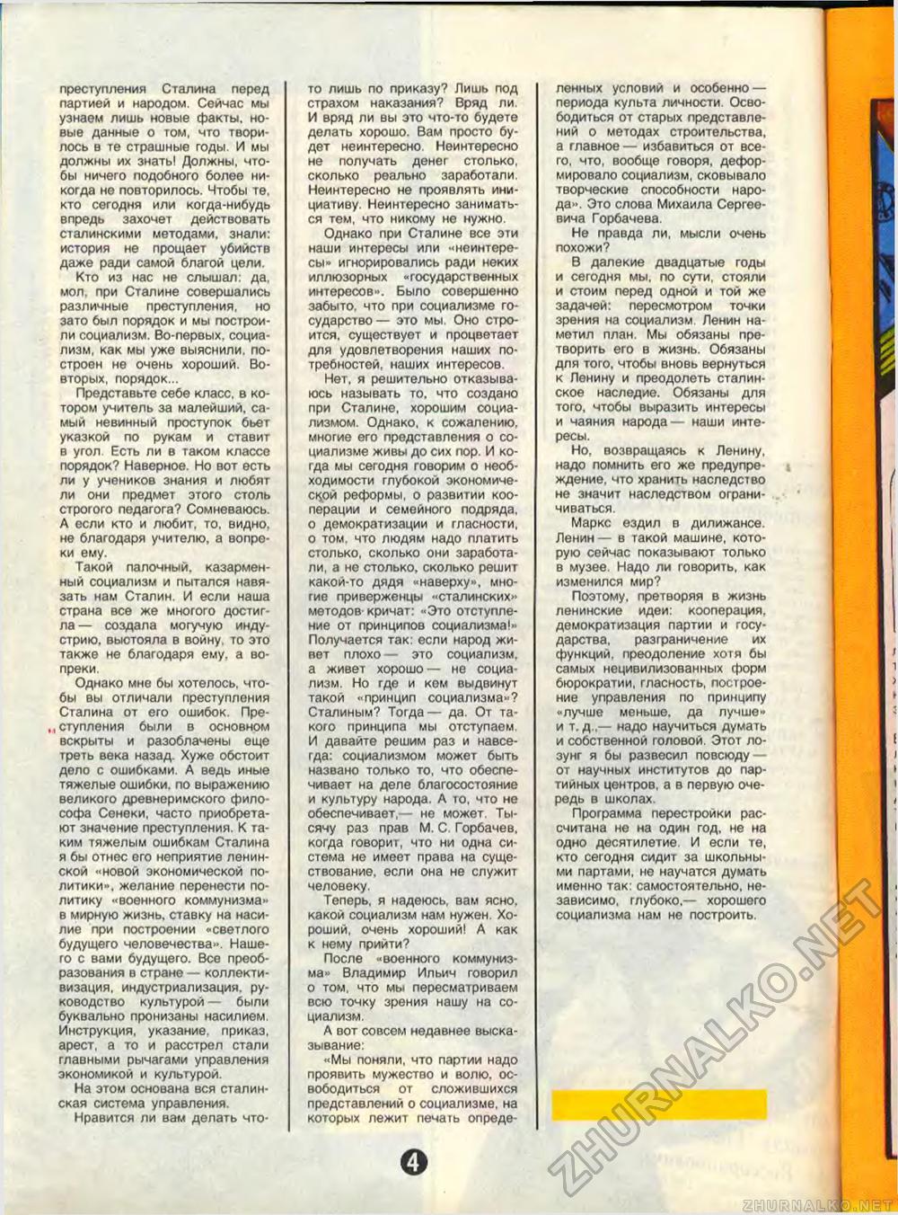 Пионер 1988-09, страница 6