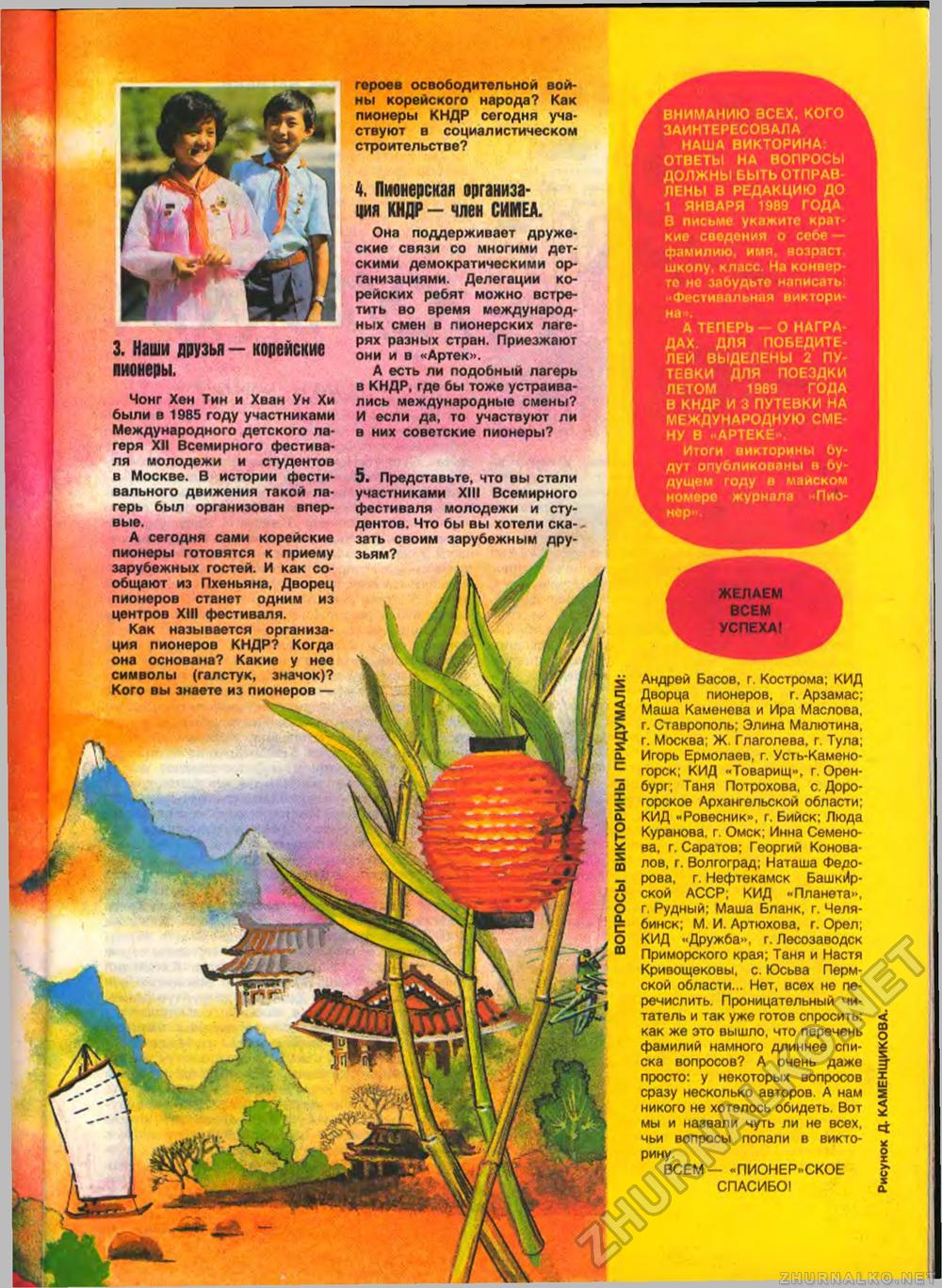Пионер 1988-09, страница 25