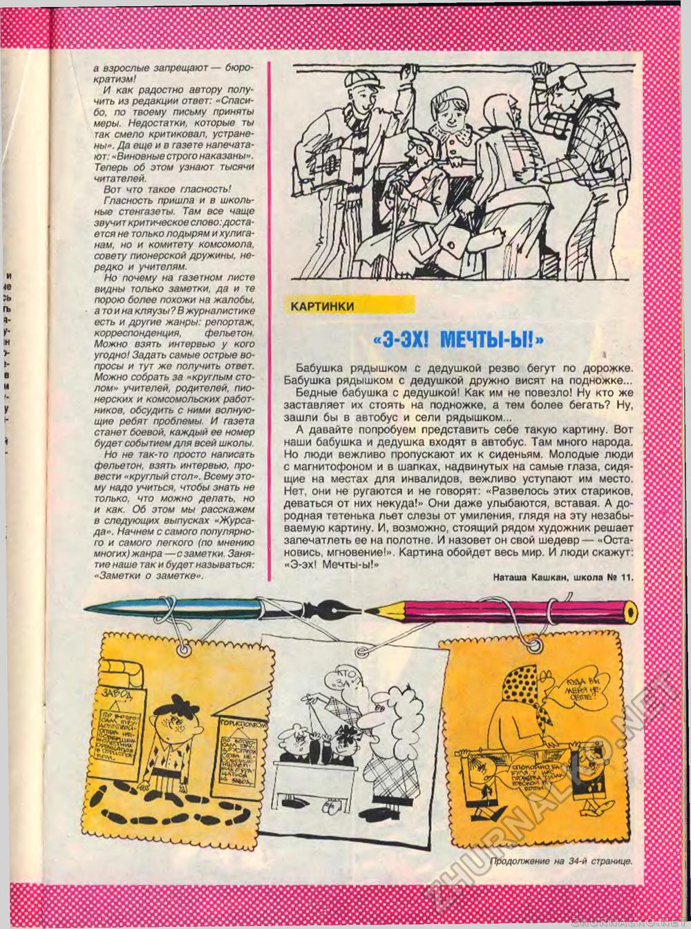 Пионер 1988-09, страница 33