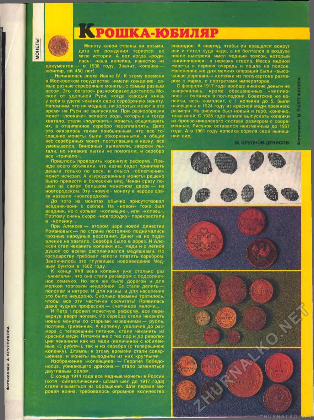Пионер 1988-09, страница 39