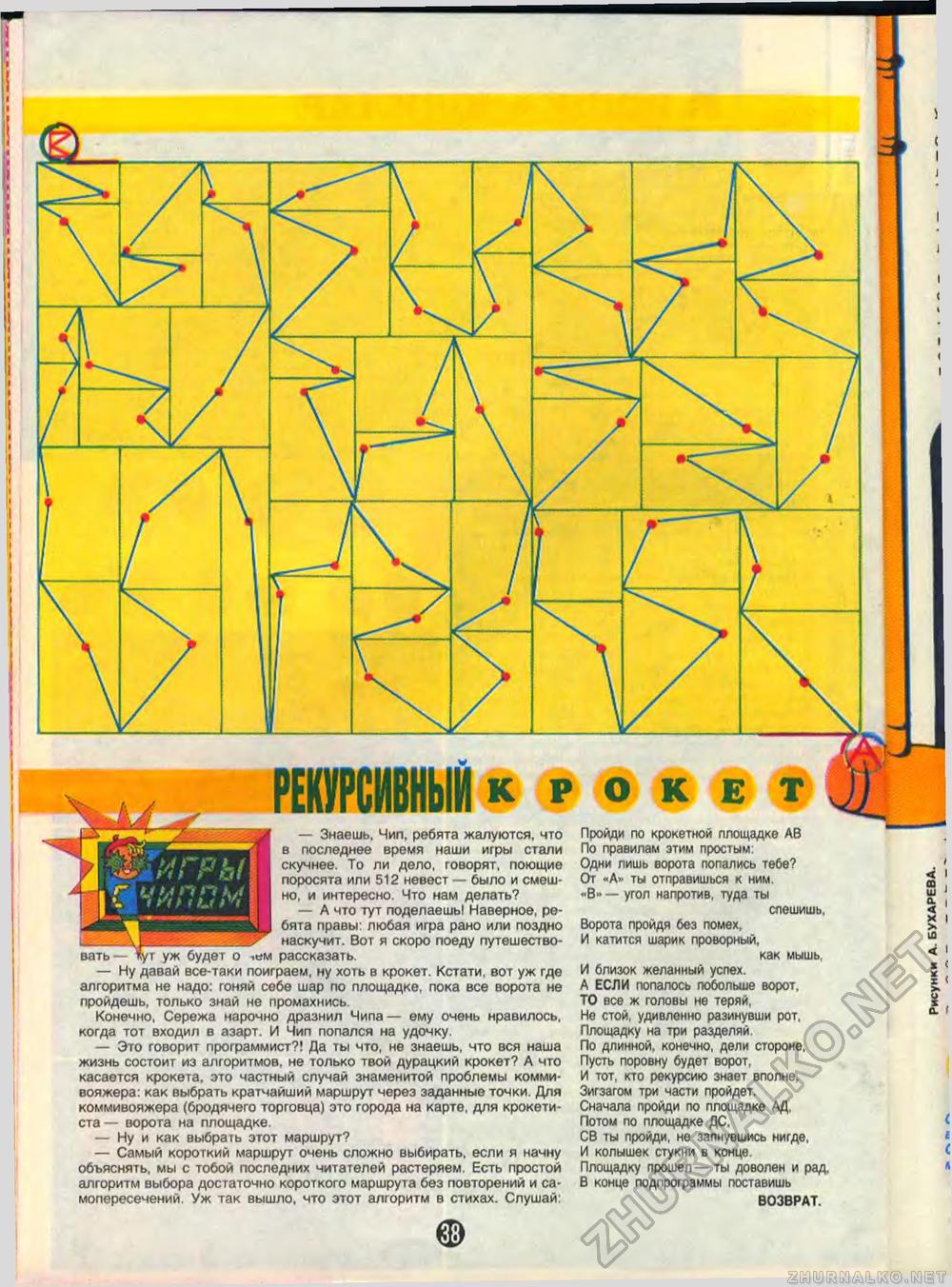 Пионер 1988-09, страница 40