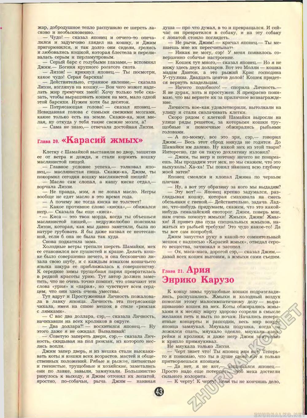 Пионер 1988-09, страница 45