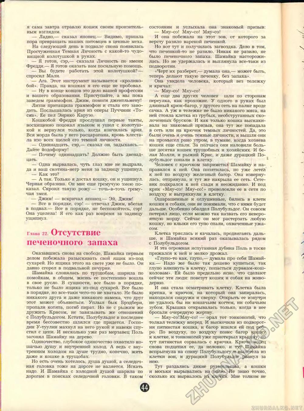 Пионер 1988-09, страница 46