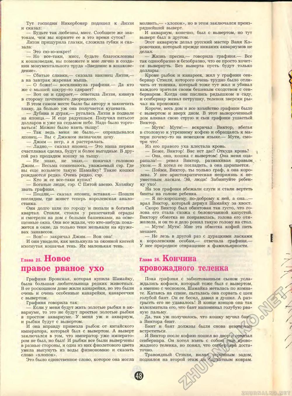 Пионер 1988-09, страница 50