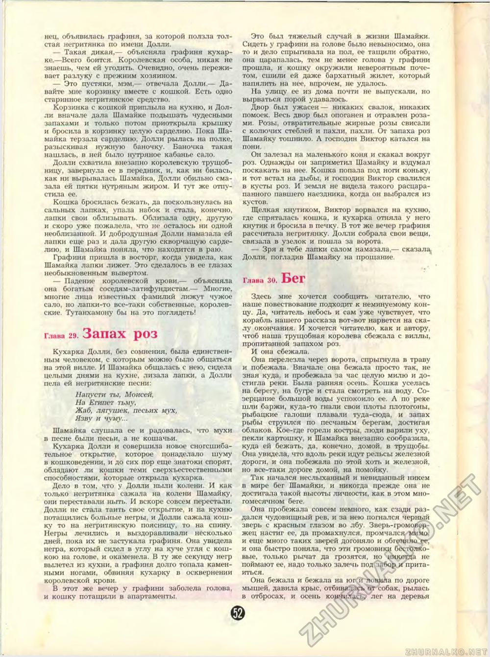 Пионер 1988-09, страница 54
