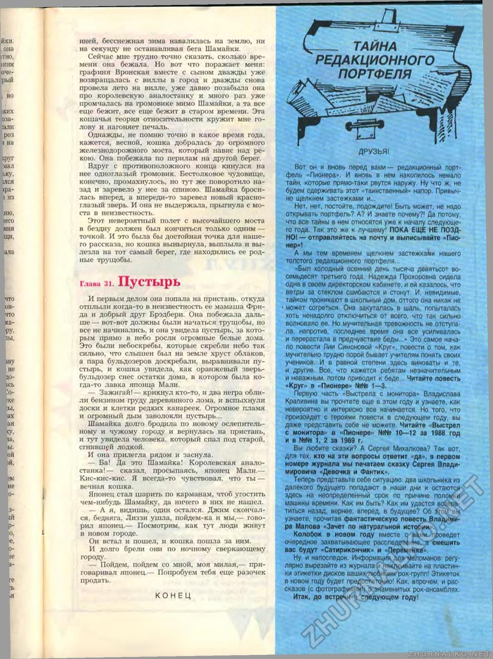 Пионер 1988-09, страница 55
