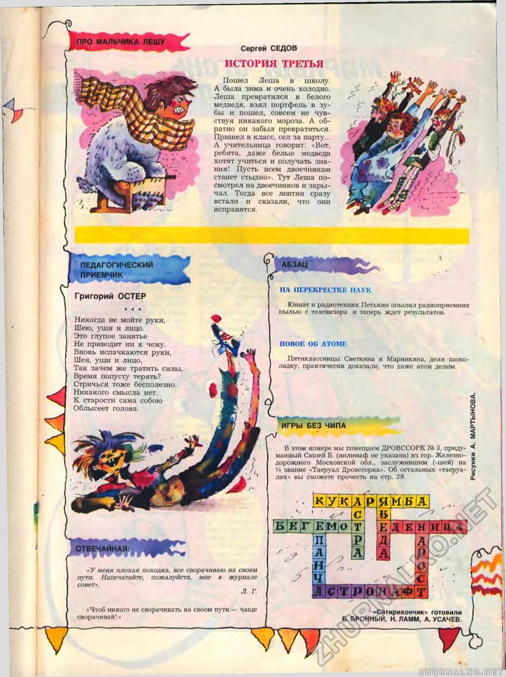 Пионер 1988-09, страница 57