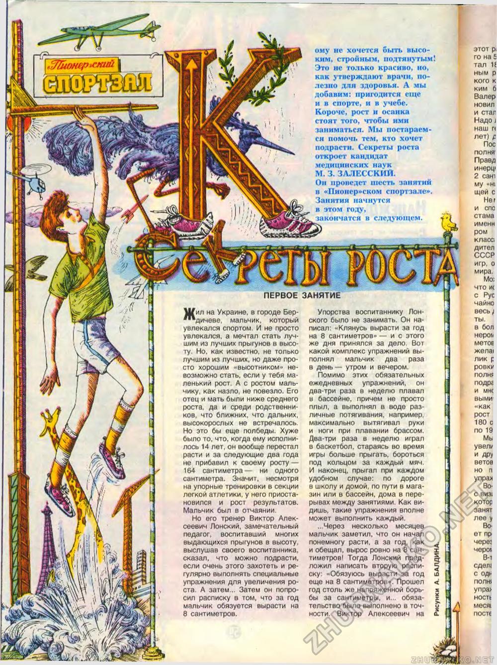 Пионер 1988-09, страница 62