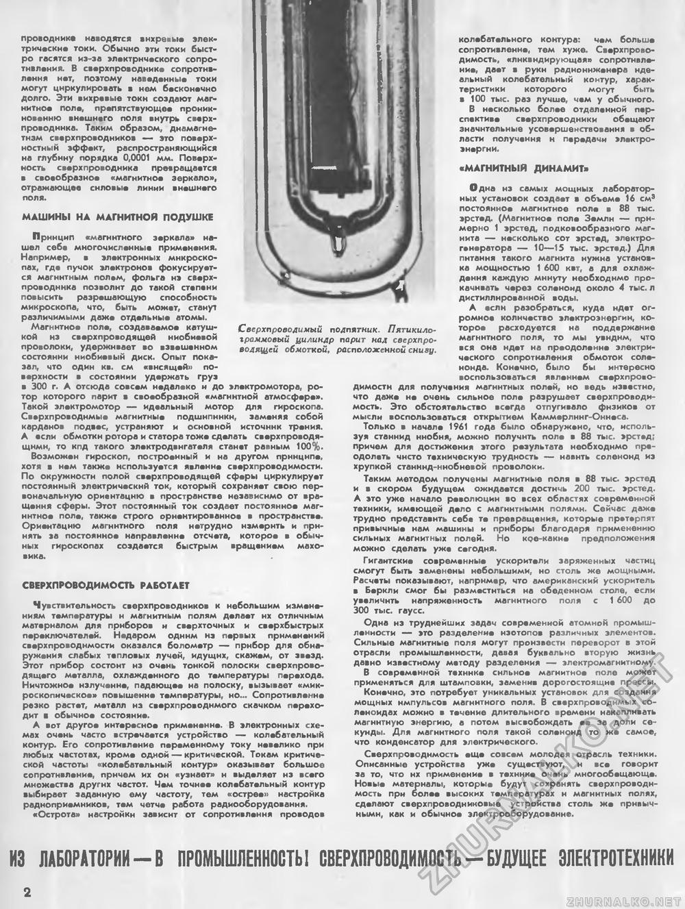 Техника - молодёжи 1963-06, страница 4