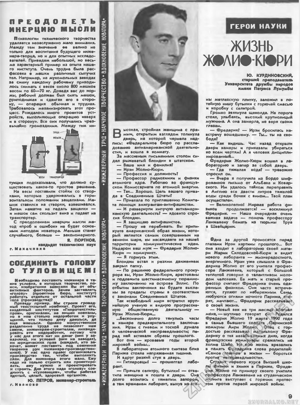 Техника - молодёжи 1963-06, страница 13