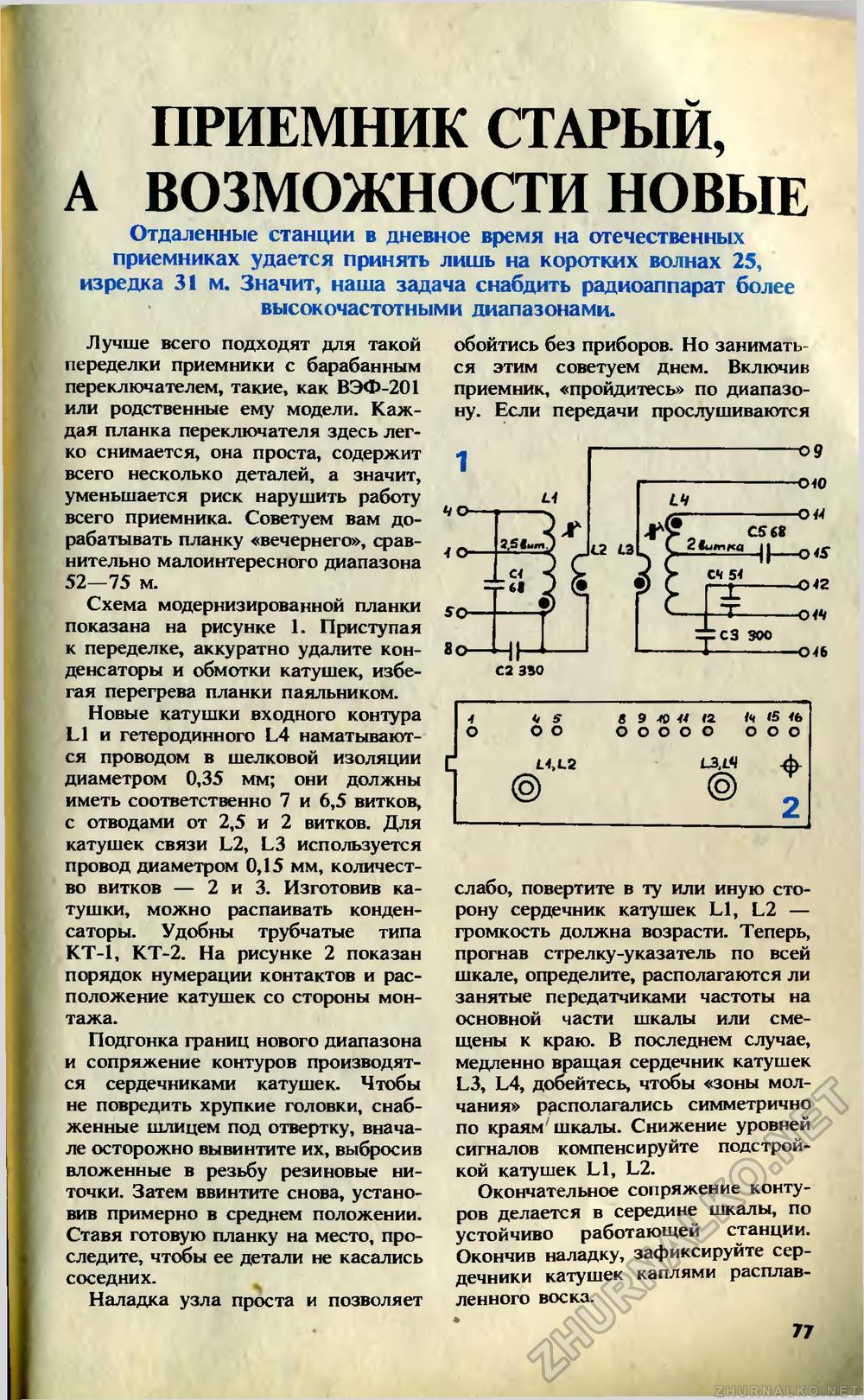 Юный техник 1992-12, страница 81