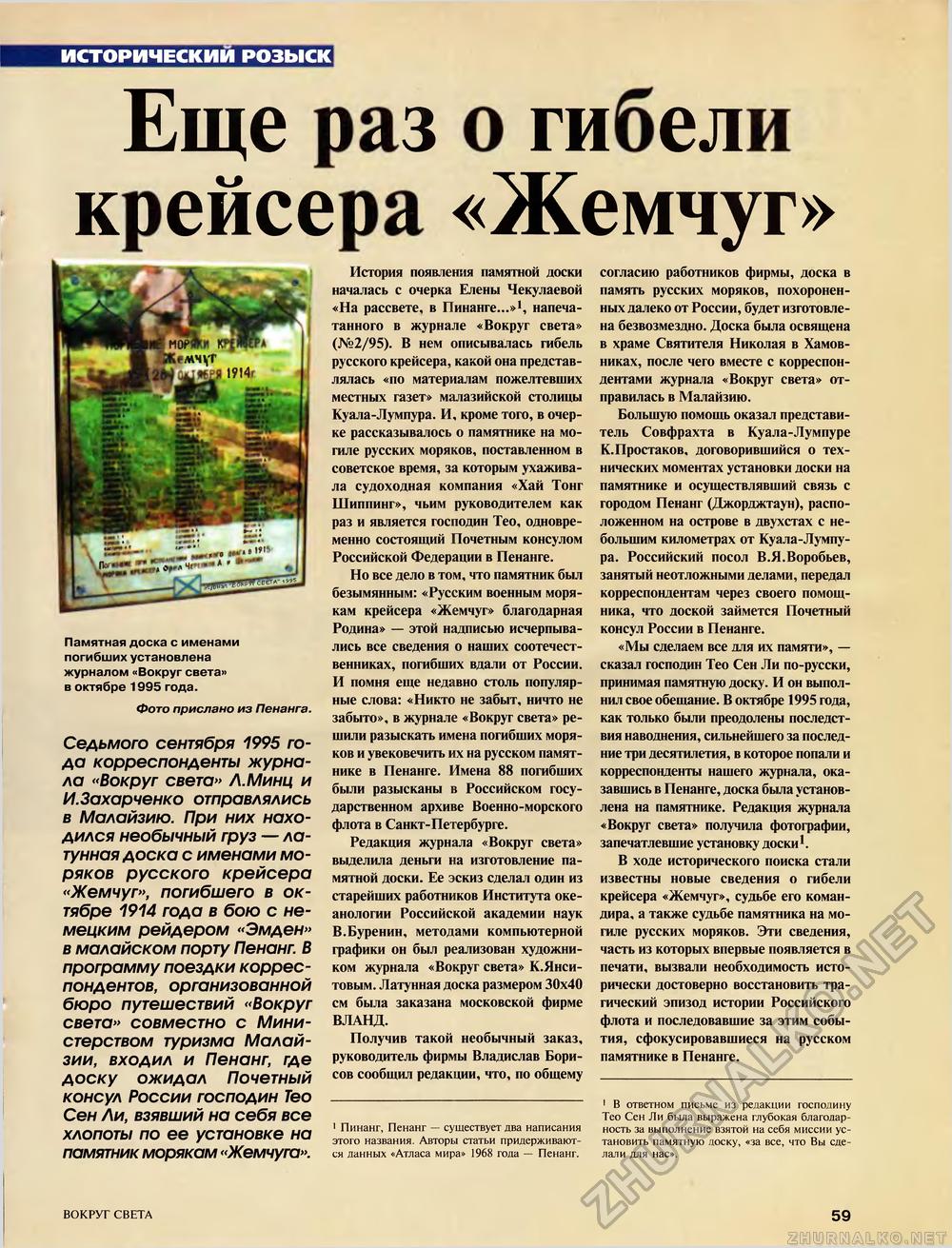 Вокруг света 1996-01, страница 48