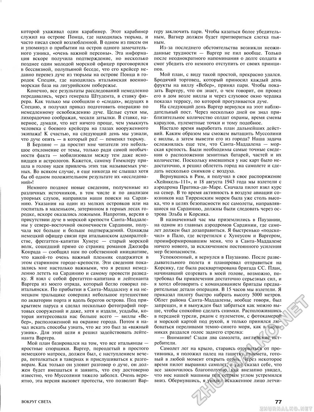 Вокруг света 1996-01, страница 66