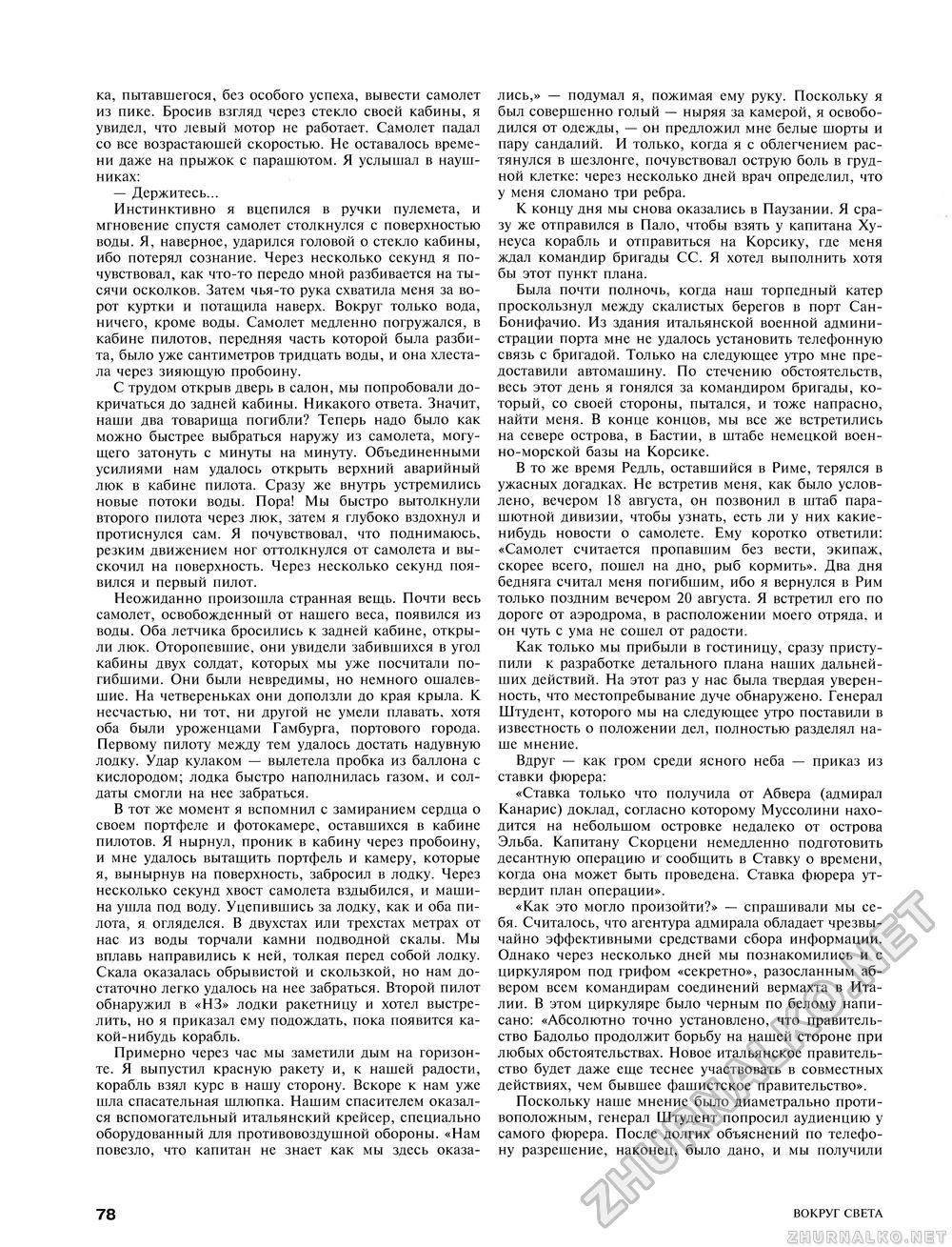 Вокруг света 1996-01, страница 67