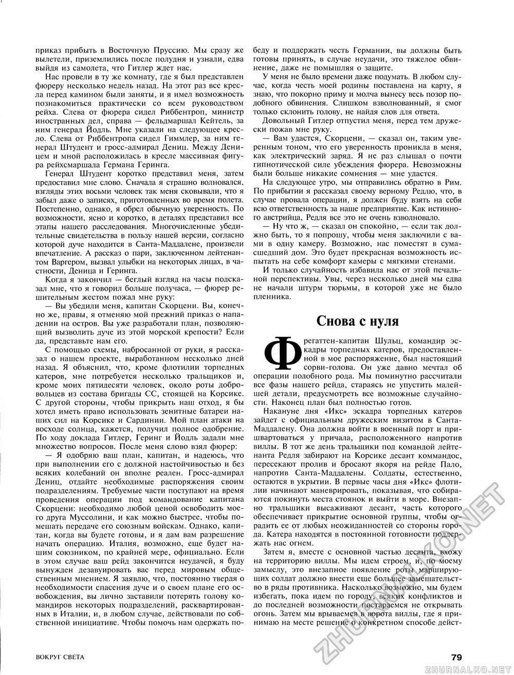 Вокруг света 1996-01, страница 68