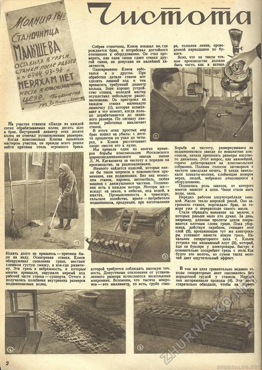 Техника - молодёжи 1941-04, страница 4