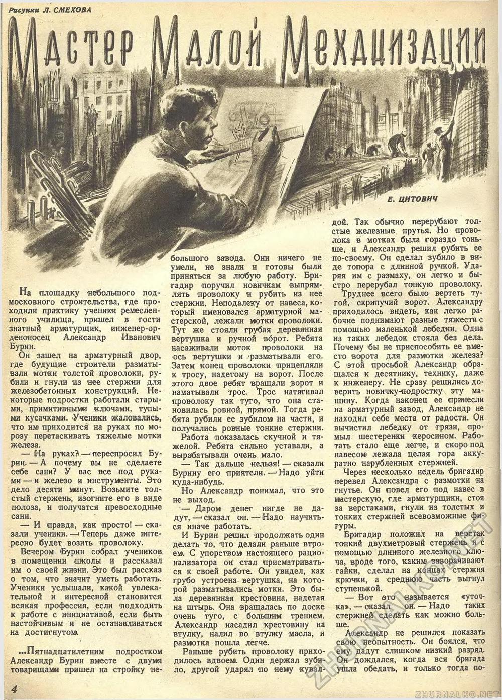 Техника - молодёжи 1941-04, страница 6