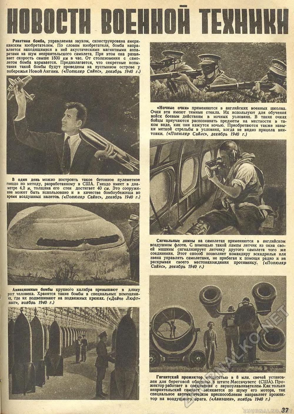 Техника - молодёжи 1941-04, страница 39