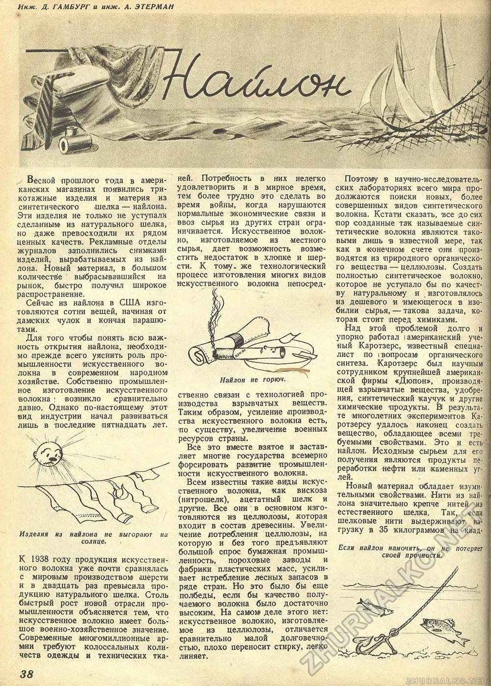Техника - молодёжи 1941-04, страница 40