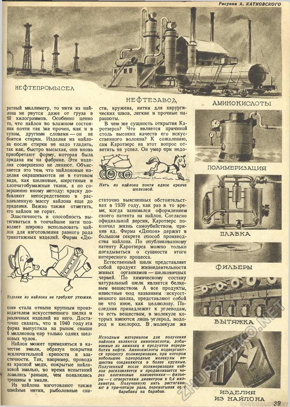 Техника - молодёжи 1941-04, страница 41