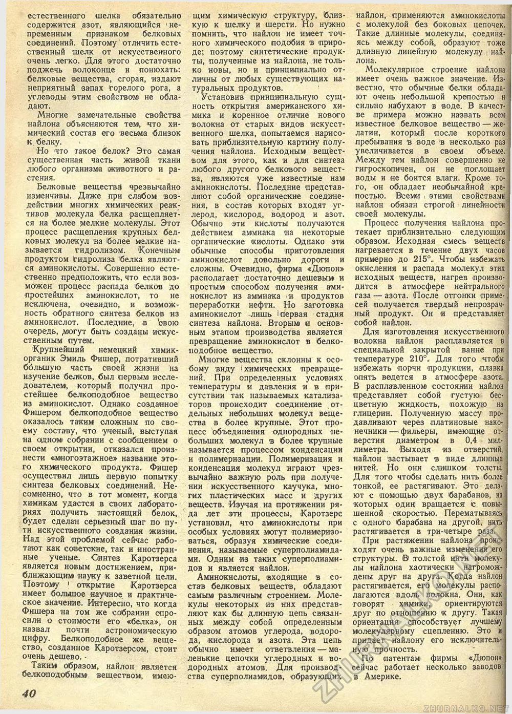 Техника - молодёжи 1941-04, страница 42