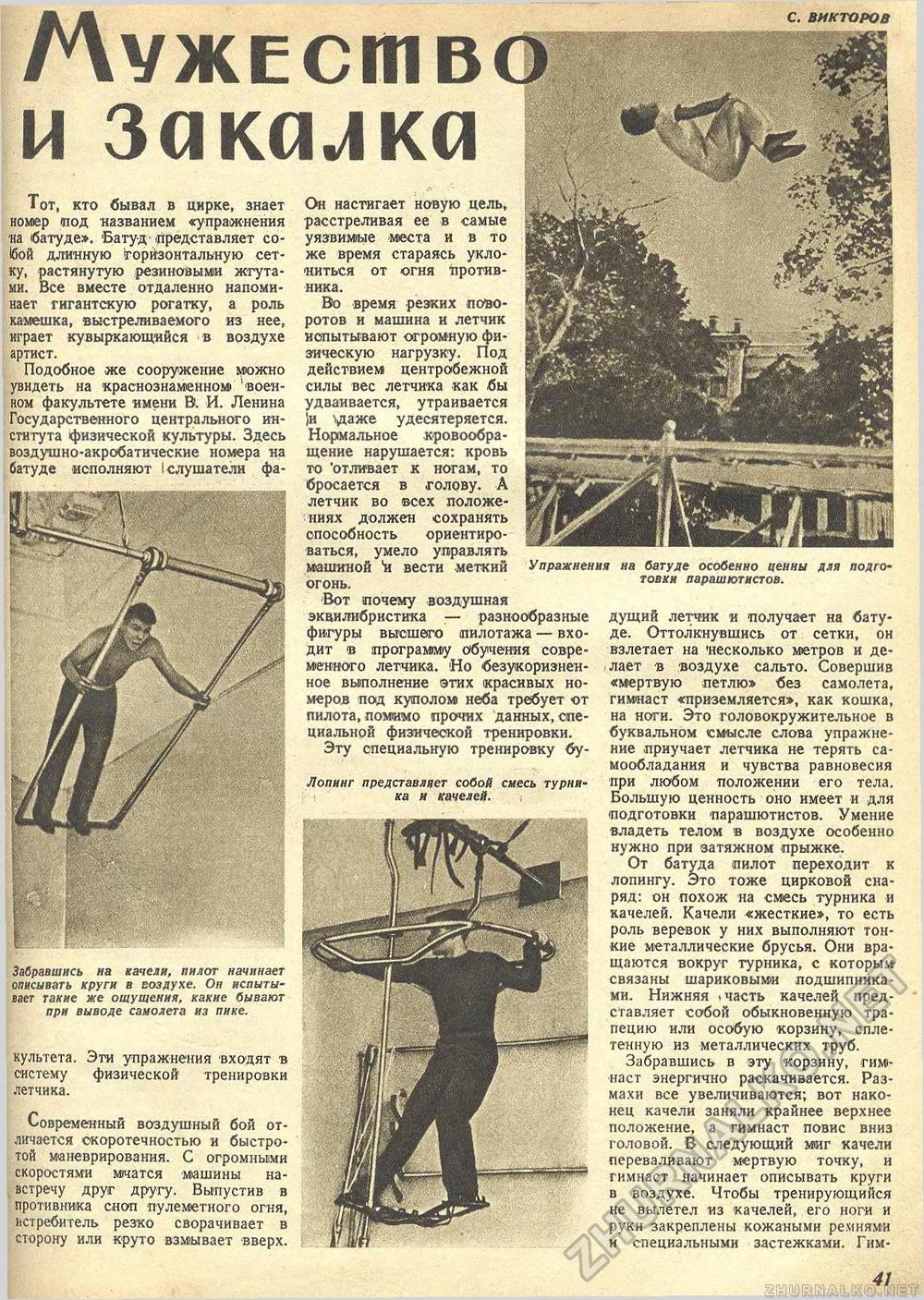 Техника - молодёжи 1941-04, страница 43