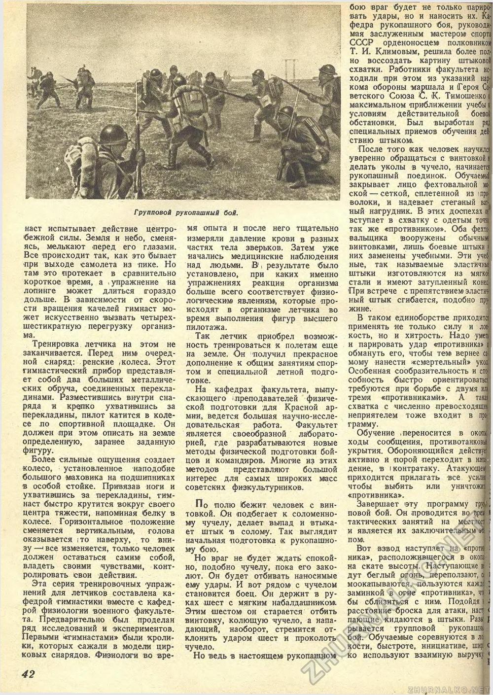 Техника - молодёжи 1941-04, страница 44