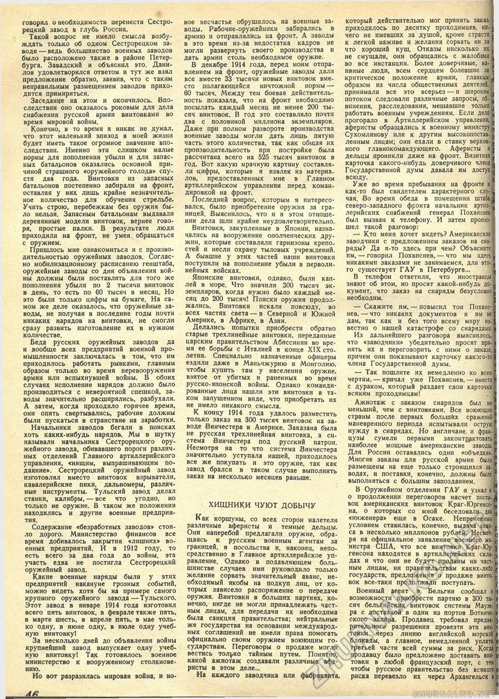 Техника - молодёжи 1941-04, страница 48