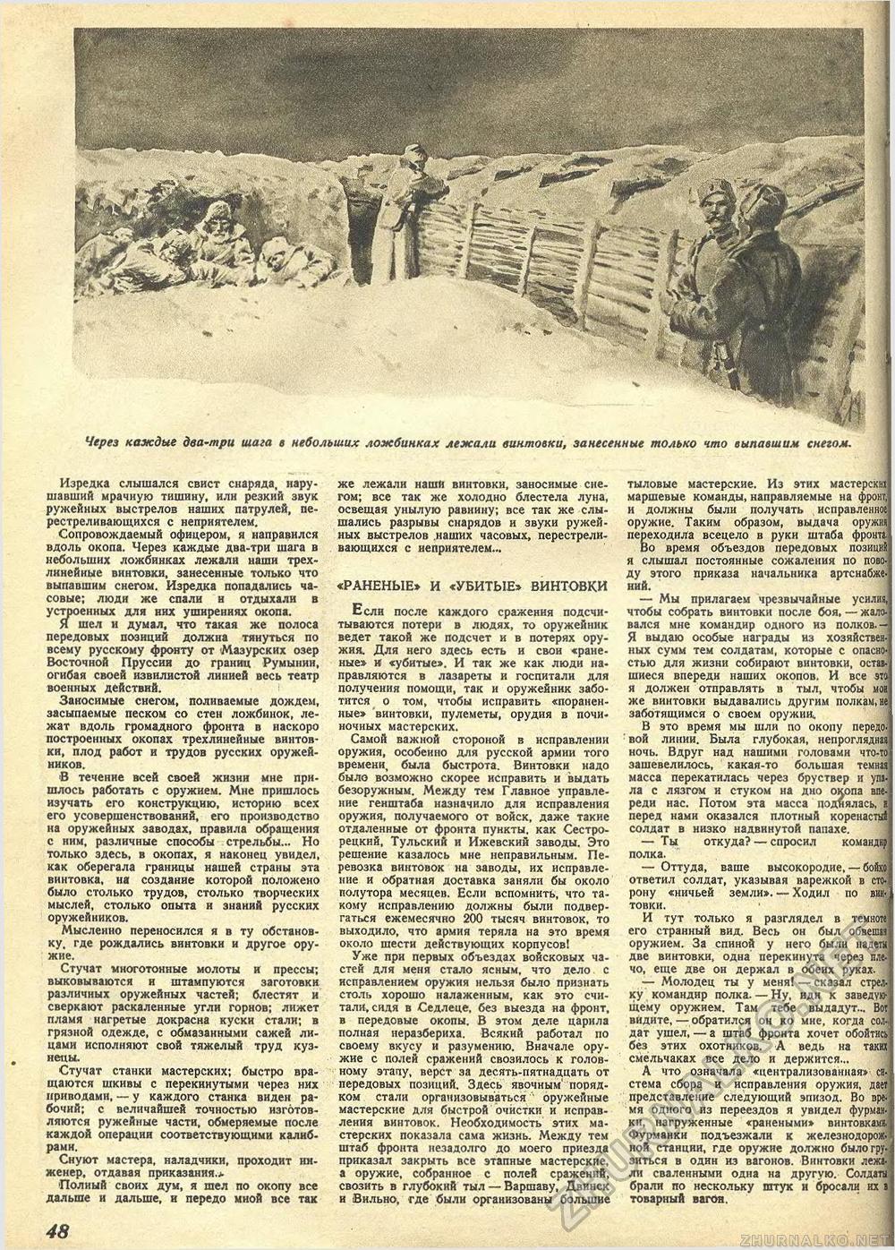 Техника - молодёжи 1941-04, страница 50