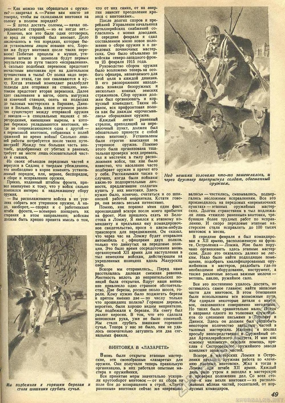 Техника - молодёжи 1941-04, страница 51