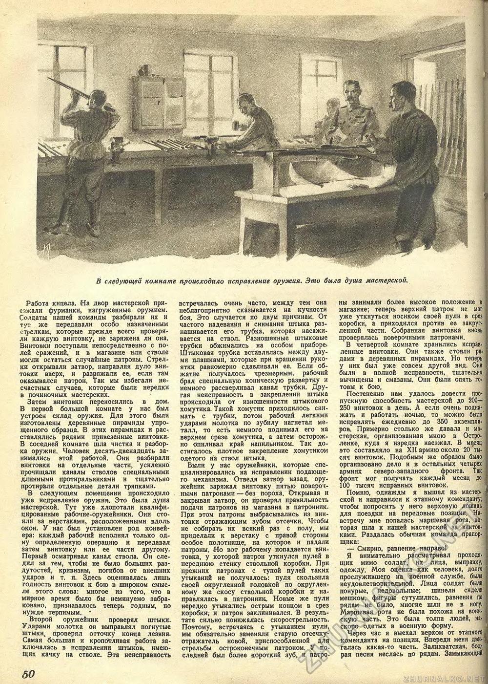 Техника - молодёжи 1941-04, страница 52