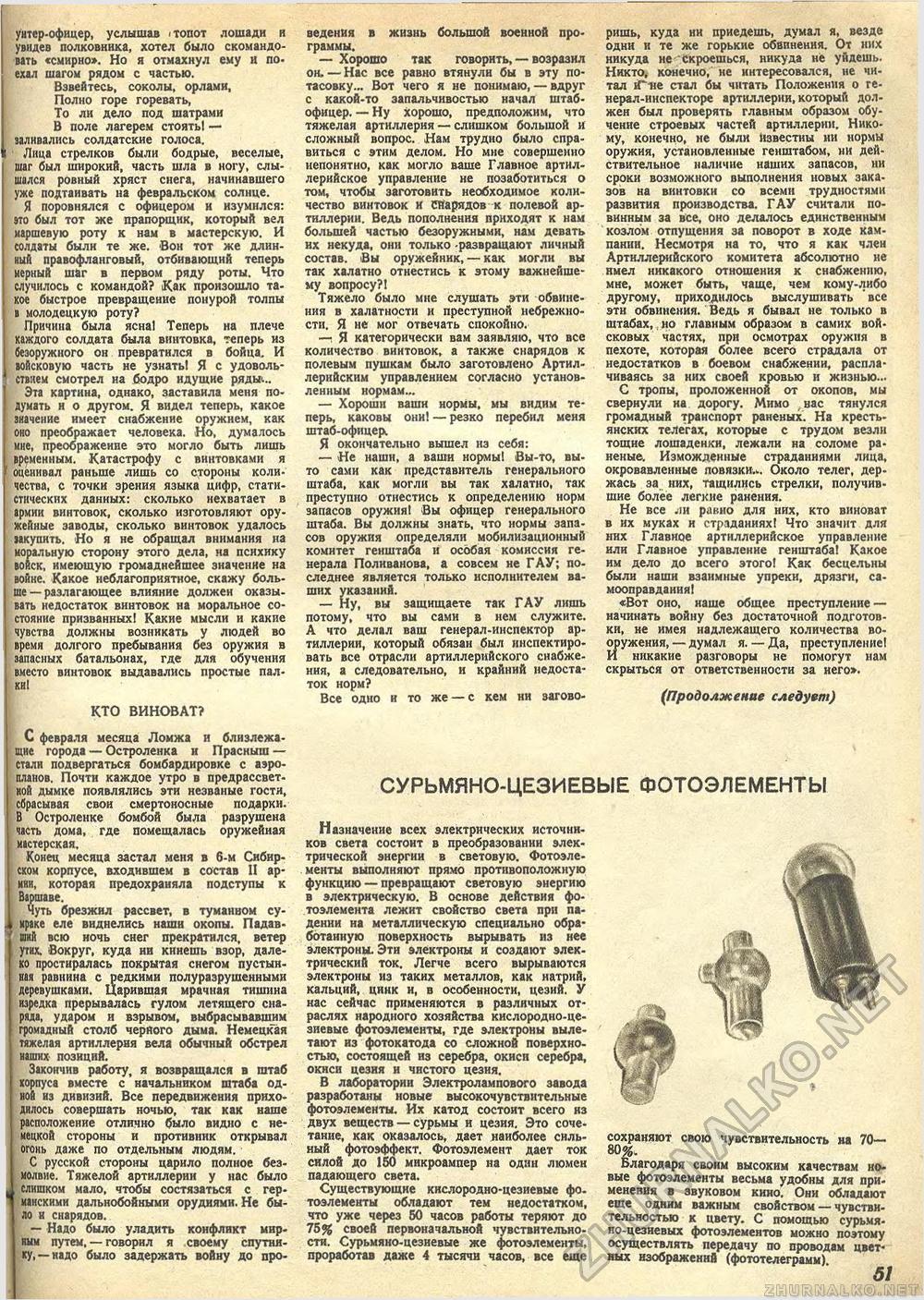 Техника - молодёжи 1941-04, страница 53
