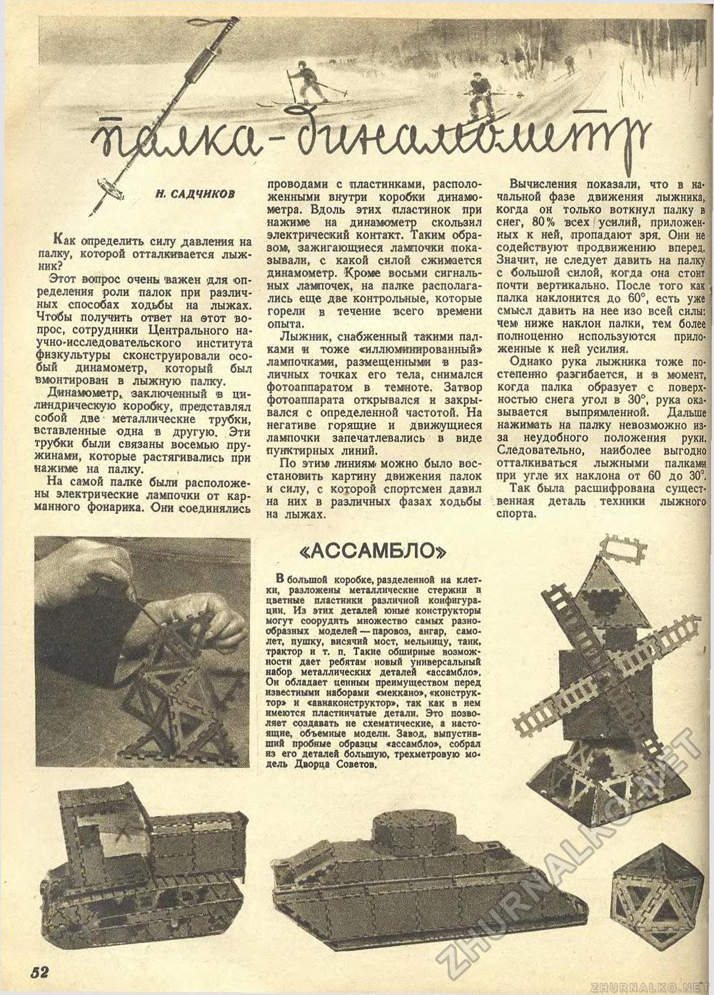 Техника - молодёжи 1941-04, страница 54
