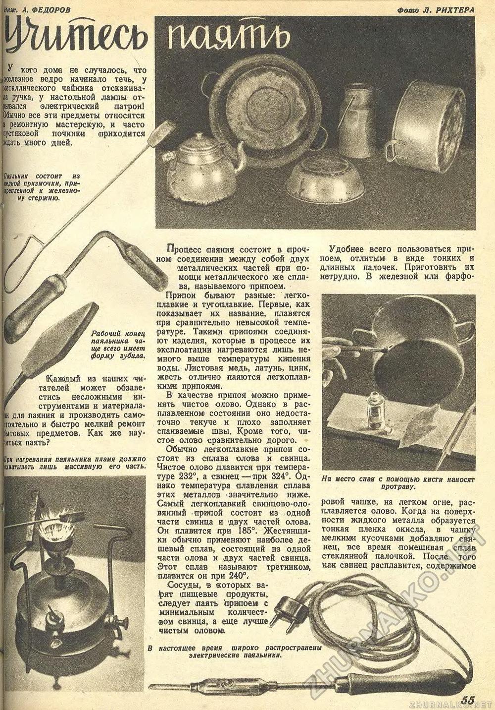 Техника - молодёжи 1941-04, страница 57