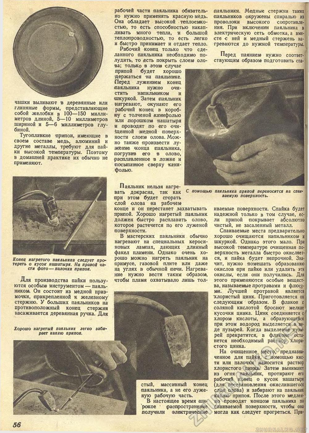 Техника - молодёжи 1941-04, страница 58