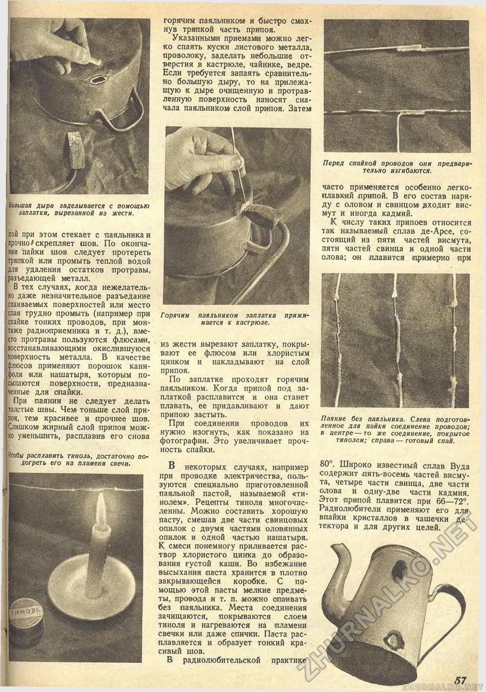 Техника - молодёжи 1941-04, страница 59